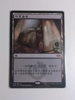 Cabal Coffers (ZHS) MH2 S-Chinese NM MTG - Image 1