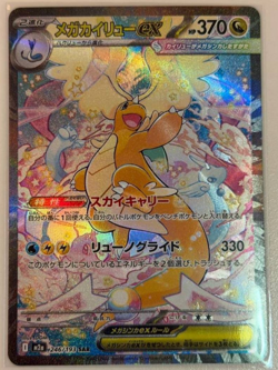 M2a-246/193 SAR Pokemon Japanese Card MEGA Dragonite ex MEGA Dream ex 2025 NM - Image 1