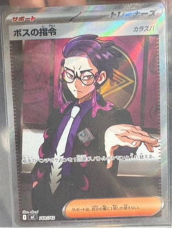NM SR MC-760/742 The Start Deck 100 Pokemon JP Battle Collection Boss's Orders - Image 1