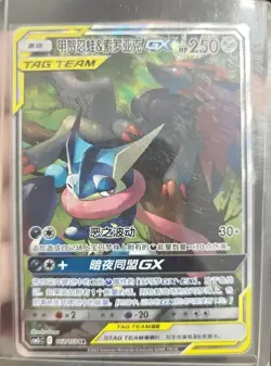 CSM2cC-162 SR Pokemon S-Chinese Sun&Moon Holo Mint Alt Art Greninja & Zoroark-GX - Image 1