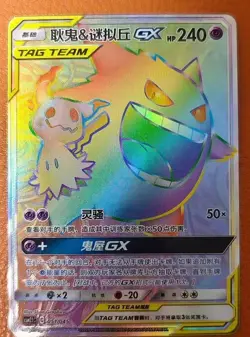 CSM2.1C-051 Gengar & Mimikyu-GX Pokemon S-Chinese Sun&Moon Rainbow Rare HR Card - Image 1