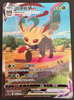 CS4aC-166 HR Pokemon S-Chinese Eevee Heroes Leafeon VMAX Alt Art Sword & Shield - Image 1