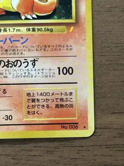 Charizard No.006 CD Promo Trade Please 1998 Pokemon card Japanese 995 - Image 5