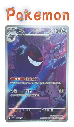 IN STOCK Pokemon Chinese Gem Pack Vol.3 Exclusive Gengar CBB3C-03 07/07 - Image 1