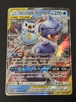 NM Blastoise and Piplup GX 016/064 Japanese SM11a Tag Team Pokemon Card - Image 1