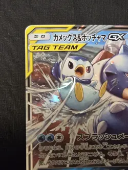 NM Blastoise and Piplup GX 016/064 Japanese SM11a Tag Team Pokemon Card - Image 2
