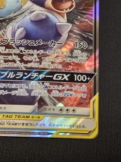 NM Blastoise and Piplup GX 016/064 Japanese SM11a Tag Team Pokemon Card - Image 4