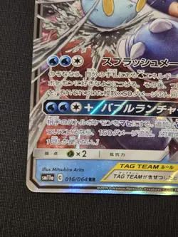 NM Blastoise and Piplup GX 016/064 Japanese SM11a Tag Team Pokemon Card - Image 5