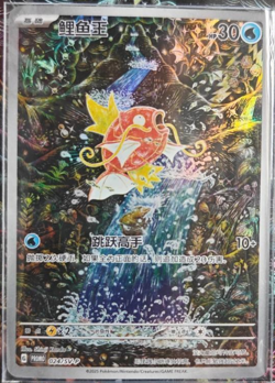 SV-P-024/SV-P Magikarp AR Holo Card Pokemon TCG S-Chinese Scarlet & Violet - Image 1