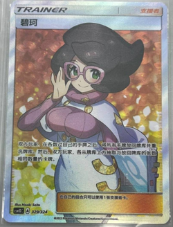 CSM1DC-329 Holo Mint Pokemon S-Chinese Card Sun&Moon Wicke Trainer New Wicke SR - Image 1