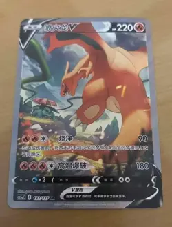 Pokemon TCG S-Chinese Sword & Shield cs5aC 132 SR Charizard V Holo Card - Image 1