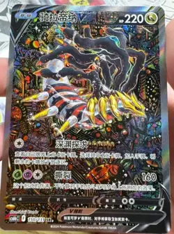 CS6bC-150 IN STOCK Pokemon Chinese Card Sword&Shield Giratina V SR Ultra Alt Art - Image 1