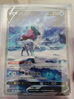 CS5bC-156 Suicune V SAR Holo Rare Pokemon Chinese Card Sword & Shield IN STOCK - Image 1