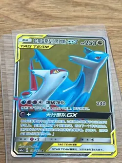 CSM2aC-174 SR HOLO Pokemon S-Chinese Card Sun&Moon Latias & Latios GX IN STOCK - Image 1