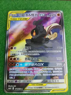 CSM2bC-171 SR Marshadow & Machamp GX Pokemon Chinese Sun & Moon NM Card IN STOCK - Image 1