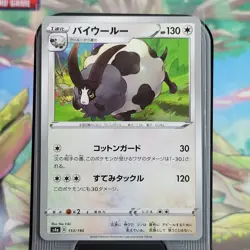 Dubwool V 154/190 & 153/190 Rare Shiny Star V Japanese Pokemon TCG NM/M - Image 2