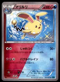 2016 Pokemon Cruel Traitor 1st Edition Azumarill Japanese #037 Uncommon - Image 1