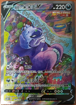 CS3DC-174/170 SR super rare Pokemon Chinese Galarian Slowking V is IN STOCK - Image 1