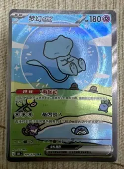 Pokemon TCG S-Chinese Mew Ex 191/151 SAR 151C Surprise Holo Full Art NM - Image 1