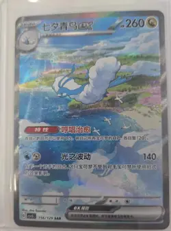 Pokemon M Altaria ex Chinese Black Crystal Blazing CSV5C-156/129 SAR NM IN STOCK - Image 1