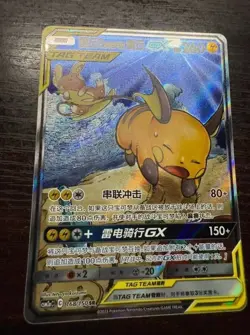 CSM2aC 168 SR Alt Art Pokemon TCG Chinese Raichu & Alolan Raichu-GX Sun&Moon - Image 1