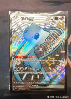 151C-191/151&188/151 Pokemon Chinese 151 Surprise Mew Ex SSR SAR Set IN STOCK - Image 3