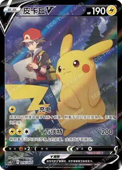 CS4.1C 016&017 Holo Full Art S-Chinese Pokemon Sword & Shield Pikachu V&VMAX - Image 2