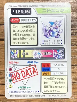 Pokemon Carddass Card Nidoking File No.34 Bandai Pocket Monsters 1997 Japan - Image 2