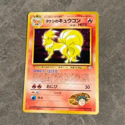 Brock's Ninetales Pokemon Trading Card Gym Set in Japanese, Holo - 38, lvl 30 - Image 1