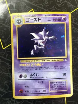 Haunter No.93 Fossil Holo Rare - Japanese Pokemon Card With MINT - Image 1