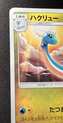 Dragonair 302/SM-P LP (Excellent) - 2018 Japanese Pokemon Card - Gym Promo - Image 3