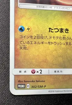 Dragonair 302/SM-P LP (Excellent) - 2018 Japanese Pokemon Card - Gym Promo - Image 4