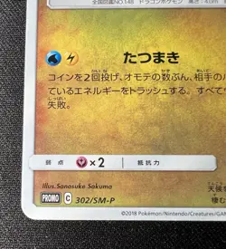 Dragonair 302/SM-P LP (Excellent) - 2018 Japanese Pokemon Card - Gym Promo - Image 5