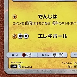 Pikachu 004/004 Holo 2016 Pokemon TCG Japanese card Nintendo JP5105 - Image 5