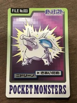 Nidorino File No. 033 Carddass Japanese Pokemon Pocket Monsters 1997 Glossy - Image 1