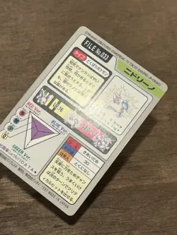 Nidorino File No. 033 Carddass Japanese Pokemon Pocket Monsters 1997 Glossy - Image 4