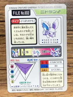 Pokemon Carddass Card Nidoran File No.32 Bandai Pocket Monsters 1997 - Image 2
