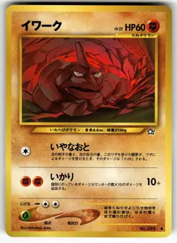 Onix NO. 095 Non Holo Common Neo Genesis Pokemon Japanese Near Mint - Image 1