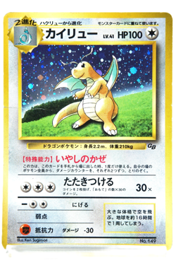 Pokemon TCG Dragonite Holo HP100 Healing Wind No.149 Japanese Promo GB Vintage - Image 1