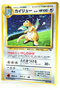 Pokemon TCG Dragonite Holo HP100 Healing Wind No.149 Japanese Promo GB Vintage - Image 2