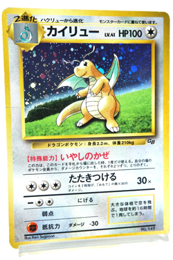 Pokemon TCG Dragonite Holo HP100 Healing Wind No.149 Japanese Promo GB Vintage - Image 3