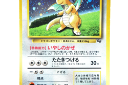 Pokemon TCG Dragonite Holo HP100 Healing Wind No.149 Japanese Promo GB Vintage - Image 5