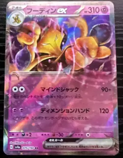 Alakazam ex 075/190 RR Sv4a Shiny Treasure ex Holo Japanese Pokemon Card TCG - Image 1