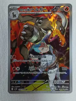 Rockets Houndoom AR 100/098 SV10 Glory of Team Rocket Pokemon Card Japanese (NM) - Image 1