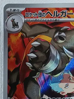 Rockets Houndoom AR 100/098 SV10 Glory of Team Rocket Pokemon Card Japanese (NM) - Image 2