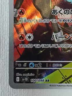 Rockets Houndoom AR 100/098 SV10 Glory of Team Rocket Pokemon Card Japanese (NM) - Image 4