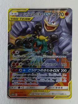 Marshadow & Machamp GX 067/173 SM12a Tag Team All Stars Pokemon Card Japanese NM - Image 1