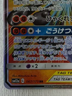 Marshadow & Machamp GX 067/173 SM12a Tag Team All Stars Pokemon Card Japanese NM - Image 4