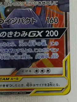 Marshadow & Machamp GX 067/173 SM12a Tag Team All Stars Pokemon Card Japanese NM - Image 5