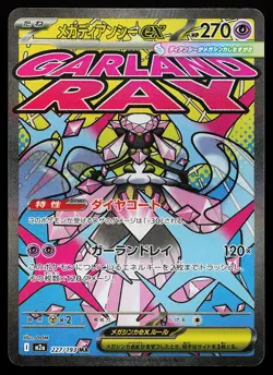 Mega Diancie ex 227/193 Holo MA Japanese M2A Mega Dream ex Pokemon Card - Image 1